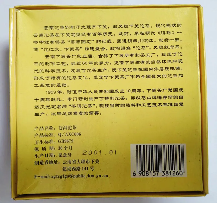 2001 XiaGuan Cang Er tuo